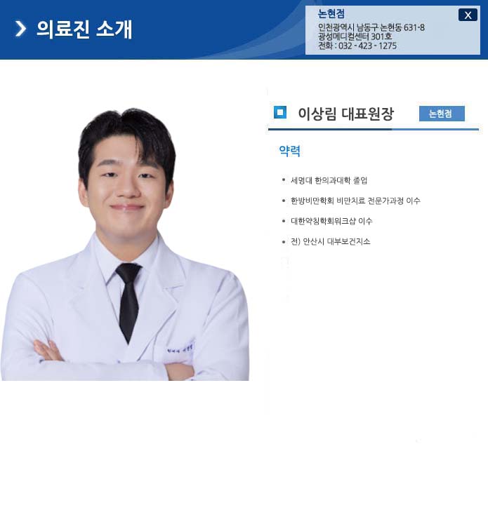 송지현 원장