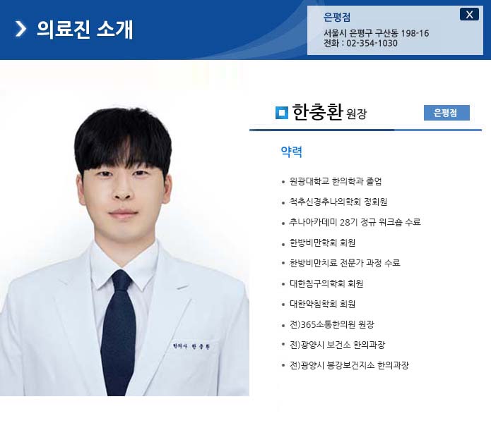 한충환 원장