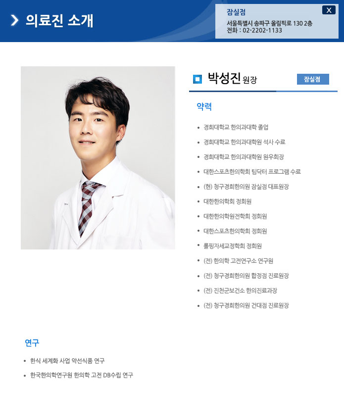 박성진 대표원장