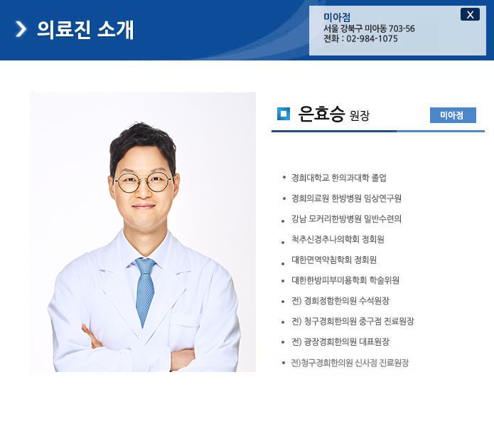 은효승 대표원장