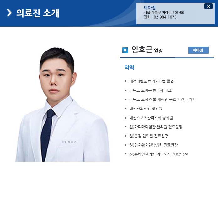 임호근 원장