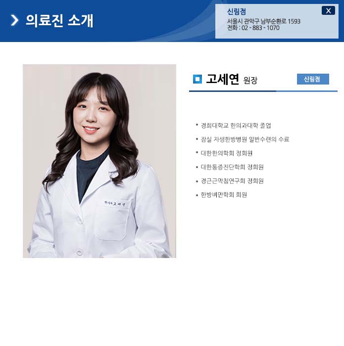 고세연 원장